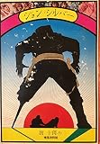 ジョン・シルバー
