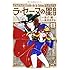 森村あすか/金子満「ラ・セーヌの星 愛蔵版(1)」