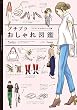 プチプラおしゃれ図鑑　イラストでわかるコーデ術