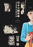 純のはらわた―血みどろ怪奇作品集 (リターンフェスティバル) by muneyuki