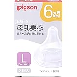 ピジョン 母乳実感 乳首 6ヵ月頃から Lサイズ スリーカット 2個入