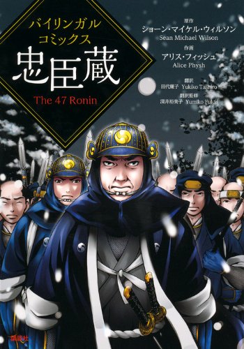 『バイリンガル・コミックス』