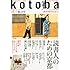 kotoba 13号