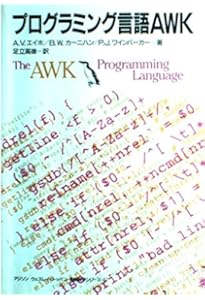 Amazon.co.jp: プログラミング言語AWK 第2版 : Alfred V. Aho, Brian W
