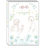 映画 聲の形 Keyframes Collection 原画集