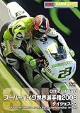 �X�[�p�[�o�C�N���E�I�茠2008 �_�C�W�F�X�g2 2008 FIM SBK Superbike World Championship R4�`R6