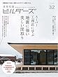 建築知識ビルダーズNo.32 (エクスナレッジムック)
