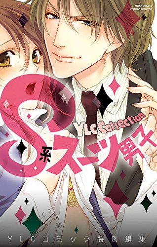 『S系スーツ男子』