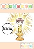 ２２話: 織田の野望？ ほのぼの日常漫画連載版