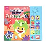 Pinkfong ベイビーシャーク サウンドブック, きょうりゅうのうた, 10曲収録, 3歳以上対象, 電池式