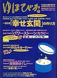 ゆほびか 2007年 07月号 [雑誌]