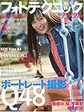 フォトテクニックデジタル 2010年 03月号 [雑誌]