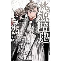 秋田書店 - 桃源暗鬼　１〜２１巻セット 桃源暗鬼 コミック 1-21巻セット (秋田書店) | 漆原侑来 |本