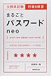 公務員試験 行政5科目まるごとパスワード neo