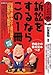 訴訟をするならこの1冊 (はじめの一歩) 訴訟をするならこの1冊 (はじめの一歩)