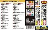 想い出の流行歌　昭和37年/昭和38年