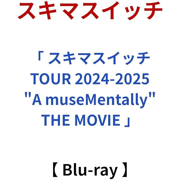 スキマスイッチ　CD DVD まとめ売り　ブルーレイ DVD 2枚】TOUR '09 