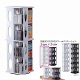 回転式CD/DVDタワーラック ホワイト（白）中容量モデル CD最大304枚収納 89cm高 コミック文庫本もOK