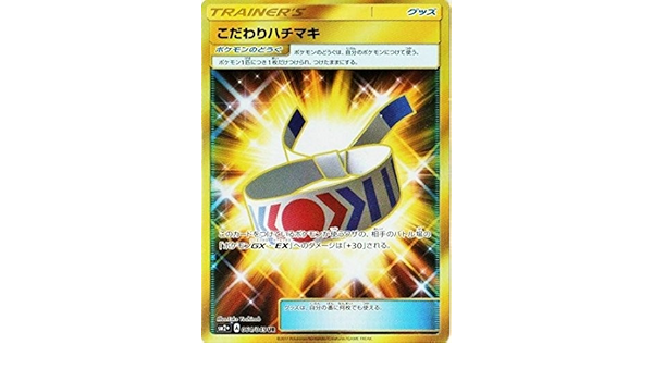 在庫僅少 Pk Sm2 064こだわりハチマキur カード ボードゲーム