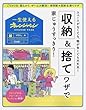 一生使えるオレンジページVOL.4 収納&捨てワザで家じゅうすっきり! (オレンジページブックス)