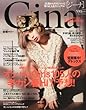 Gina (ジーナ)8 (JELLY 2013年02月号増刊)[雑誌]