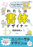 みんなの「読める」をデザインしたい わたしは書体デザイナー