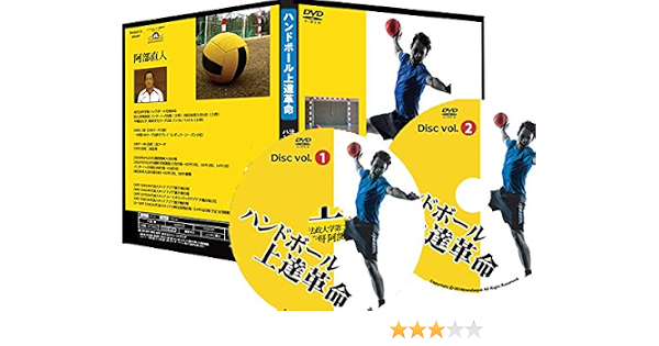 Amazon Co Jp ハンドボール上達革命 勝つための効率的練習法 法政二高ハンドボール部 阿部監督 監修 2枚組dvd Dvd ブルーレイ 阿部直人 株式会社トレンドアクア 木部泰明 株式会社トレンドアクア 木部泰明 Amazon Co Jp ハンドボール上達革命 勝つための効率的練習法 法政二高ハンドボール部 阿部監督 監修 2枚組dvd Dvd ブルーレイ 阿部直人 株式会社トレンドアクア 木部泰明 株式会社トレンドアクア 木部泰明