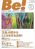 季刊[ビィ]Be!143号