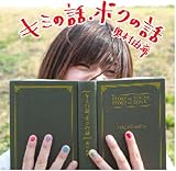 �L�~�̘b�A�{�N�̘b
