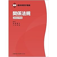 検体採取者のためのハンドブック (JAMT技術教本シリーズ) | 一般
