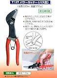 サットーパワーカッター (パス型) T-117