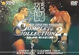 NEW JAPAN PRO-WRESTLING COMPLETE COLLECTION 2 [DVD]