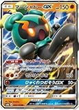 ポケモンカードゲーム/PK-SM8B-064 マーシャドーGX RR