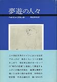 夢遊の人々 (1971年)