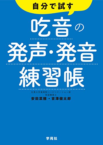 無料電子書籍 pdf 自分で試す吃音の発声・発音練習帳 バイ