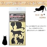 ちょっと障子・ふすまシール ネコ・黒 SOJS063