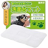 犬 シャンプー バスマット 滑り止め お風呂 洗面台 トリミング 足 洗う 健爽安 (ホワイト)
