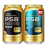 パーフェクトサントリービール 2種飲み比べアソート