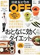 日経おとなの OFF (オフ)2013年 02月号 [雑誌]
