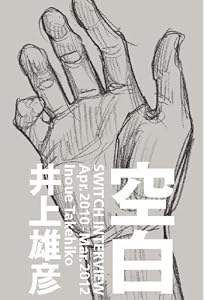 バガボンド画集 WATER | 井上 雄彦 |本 | 通販 |