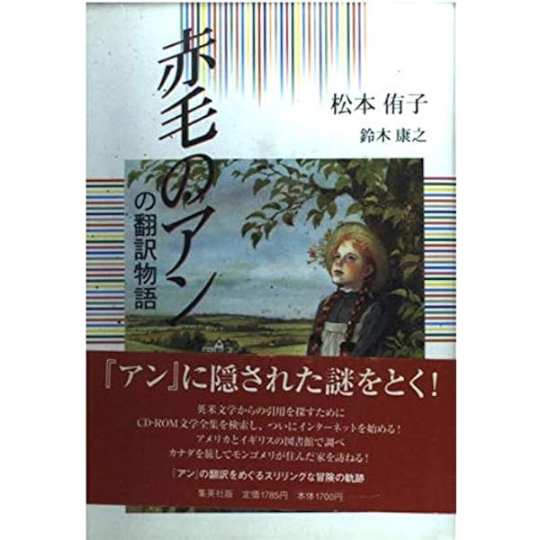 Amazon.co.jp: 赤毛のアンへの旅: あこがれのプリンスエドワード
