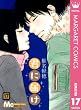 君に届け リマスター版 17 (マーガレットコミックスDIGITAL)