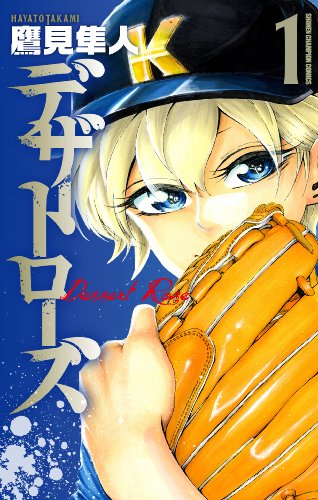 デザートローズ