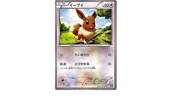 Amazon ポケモンカードゲームsm イーブイ The Best Of Xy トレカ 通販 Amazon ポケモンカードゲームsm イーブイ The Best Of Xy トレカ 通販
