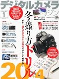 デジタルカメラマガジン 2011年 01月号 [雑誌]