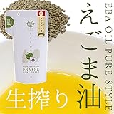 トヤマッシモ 富山県産 えごま油 ( EBAOIL エバオイル ) 生搾り 110g
