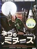 ネコのミヌース [レンタル落ち] [DVD]