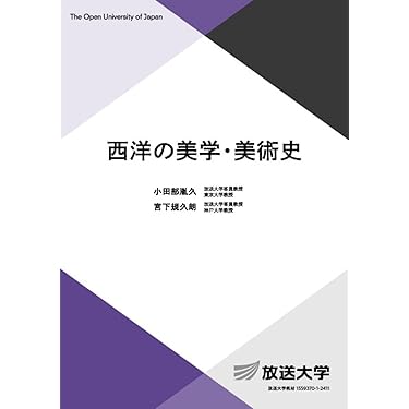 Amazon.co.jp 売れ筋ランキング: 放送大学テキスト の中で最も