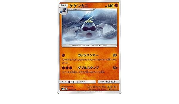 100 ポケモン ケケンカニ 最高の画像漫画