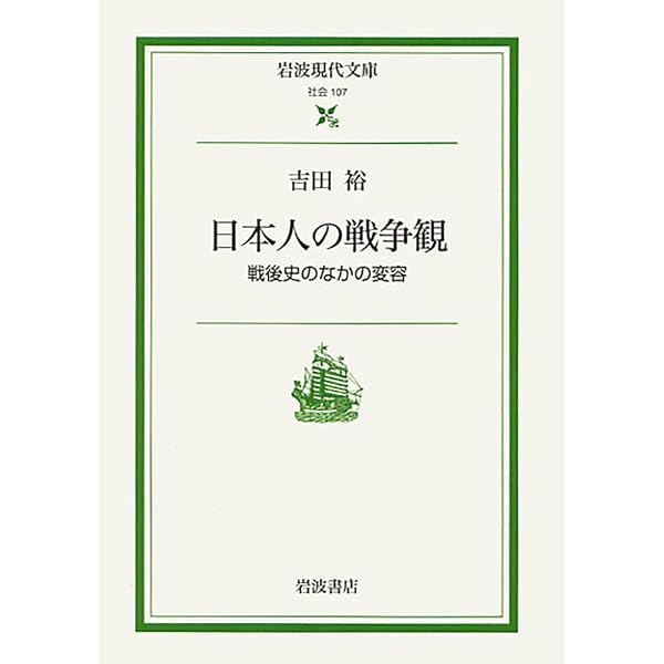 太平洋戦争 (岩波現代文庫 学術 85) | 家永 三郎, 吉田 裕 |本 | 通販